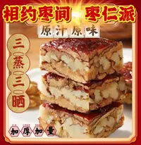 新疆枣仁派枣夹桃糕代餐孕妇零食营养小吃