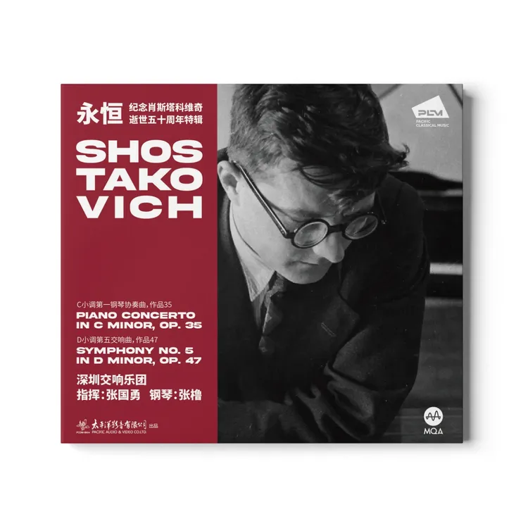 永恒CD 肖斯塔科维奇