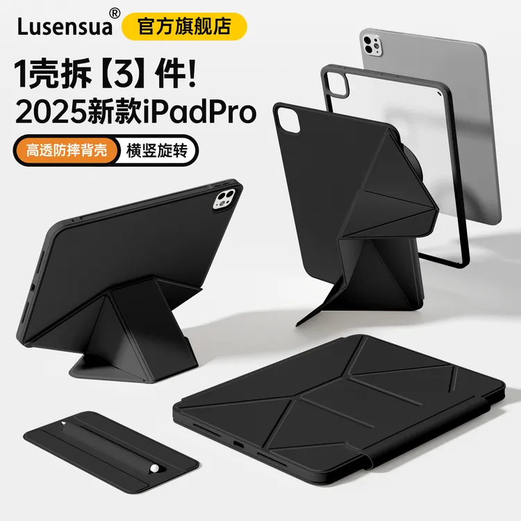 iPad保护壳磁吸双面夹Air6/7Pro11Mini67增高支架旋转保护套