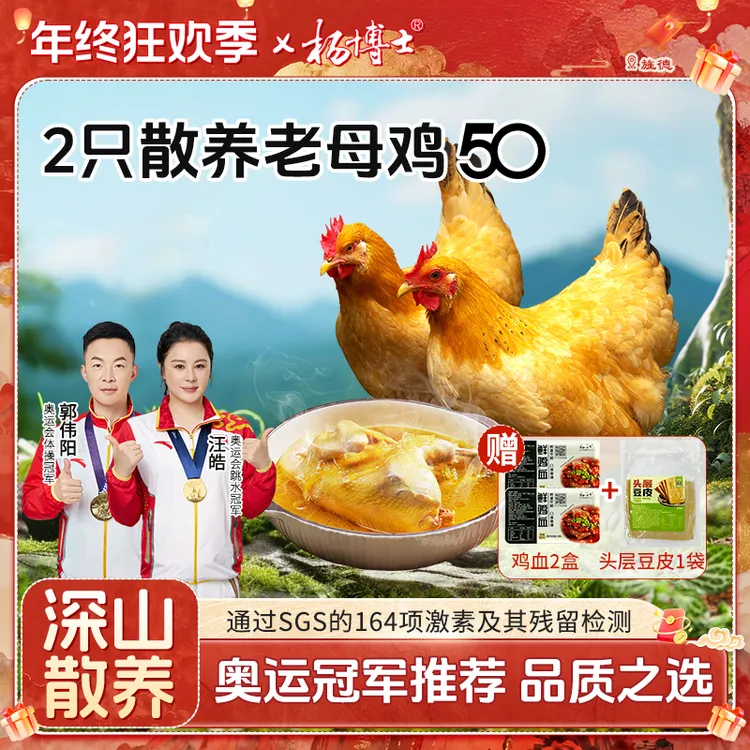 【食安放心2只老母鸡（50型）】杨博士散养土鸡新鲜现杀 包冰率不含冰