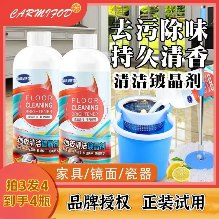 【品牌正品】CARMIFOD地板清洁剂拖地速干强力去污抛光木地板不留印