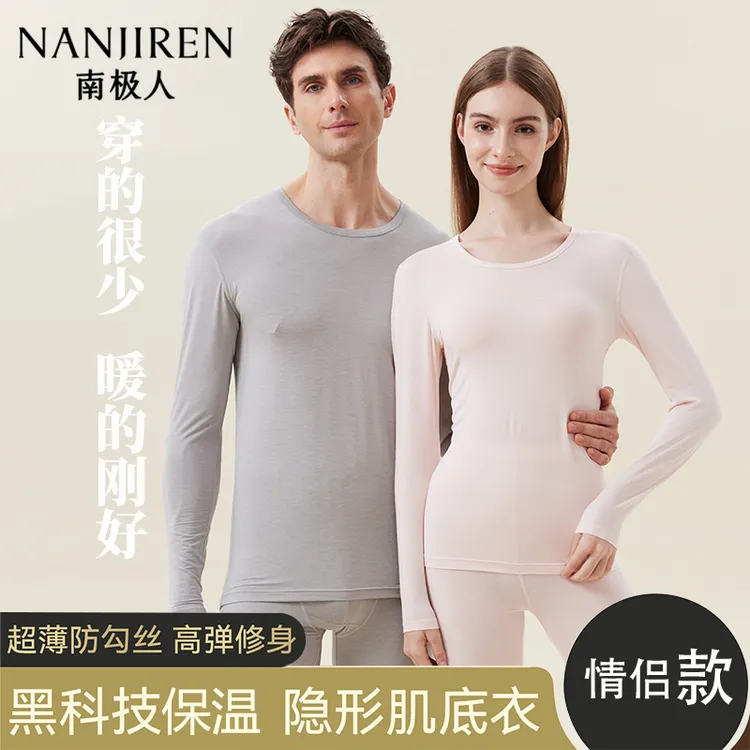 南极人肌底衣隐形美肤衣超薄保暖内衣情侣舒适秋衣秋裤套装打底衫