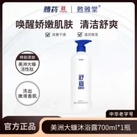腾药 美洲大蠊活性肽沐浴露700ml