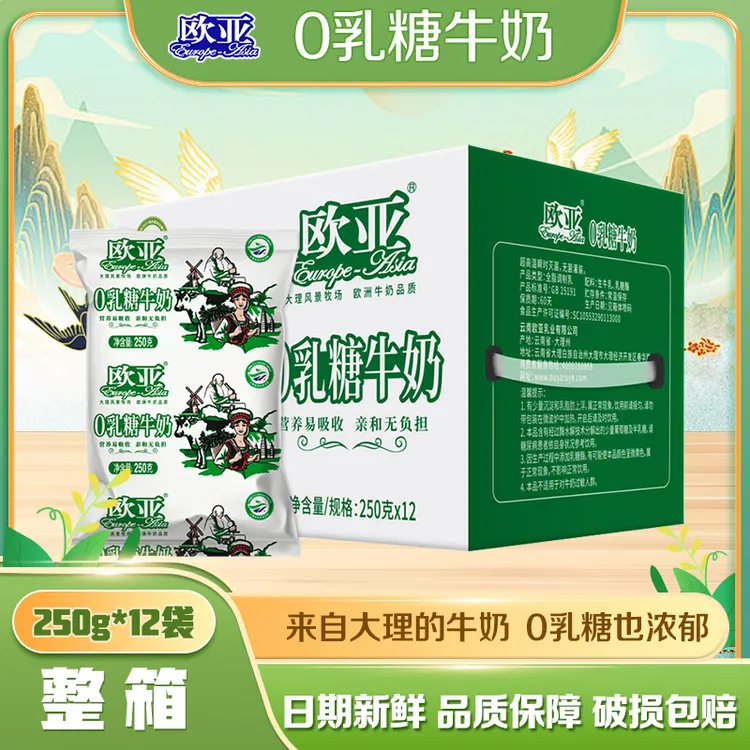 云南欧亚0乳糖牛奶250g*12袋整箱适合乳糖不耐受者