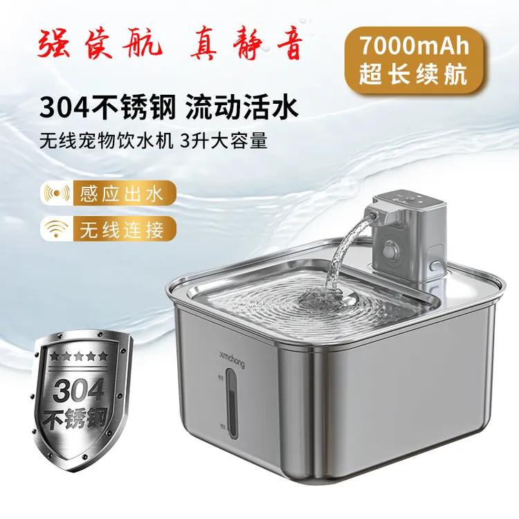 恒温猫咪饮水机智能宠物饮水器充电式无线不插电感应304#大容量