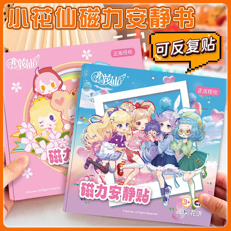 小花仙磁力女孩安静书diy创意手工免裁剪六一礼物换装公主磁吸贴