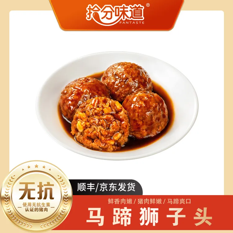 【宝哥宝嫂专属】拾分味道马蹄狮子头200g*4袋农家土猪肉无抗原料