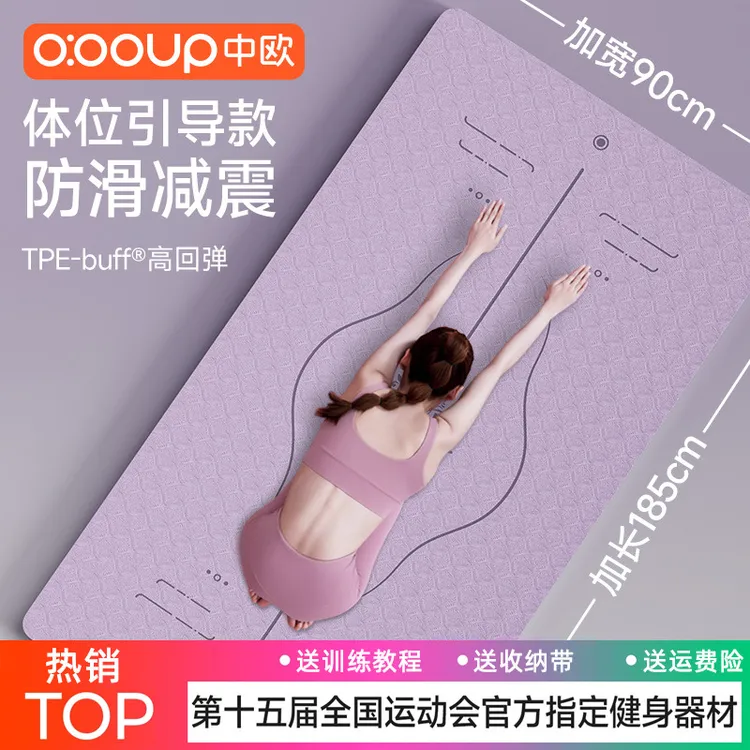 中欧瑜伽垫TPE隔音减震加大加厚加宽瑜伽垫体位线男女通用家用