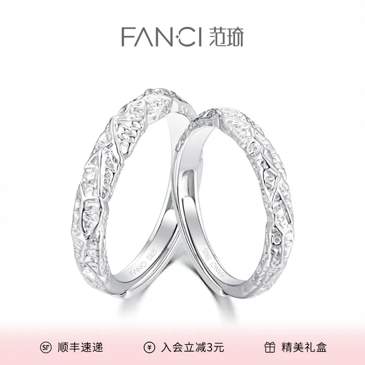 FANCI/范琦 925银戒指 熔岩之恋情侣对戒简约不掉色百搭刻字尾戒