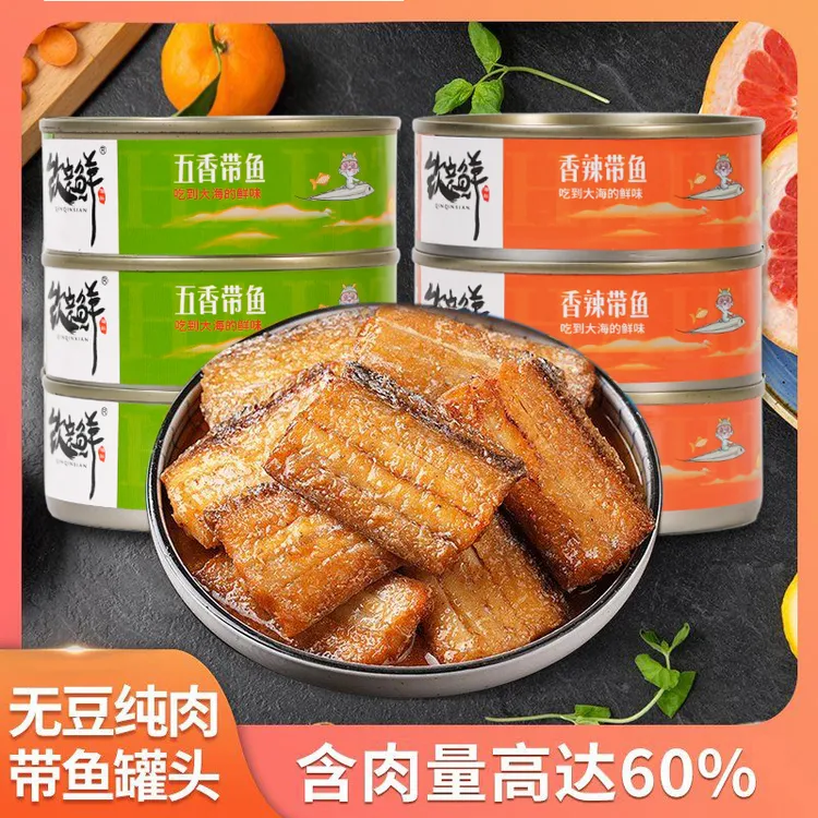 带鱼罐头香酥香辣五香中段带鱼海鲜熟食开罐即食