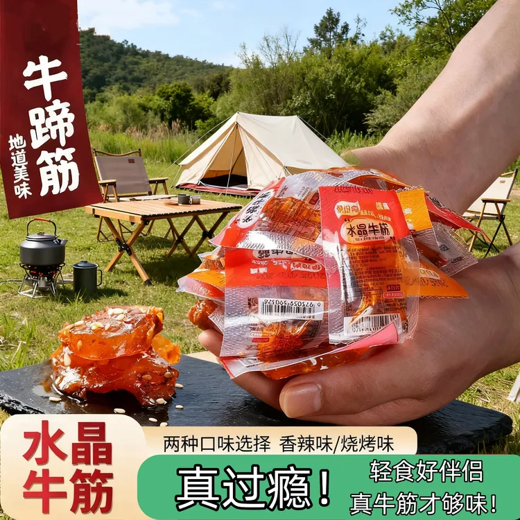 内蒙古牛蹄筋水晶卤味筋头巴脑休闲网红解馋休闲清真追剧小零食