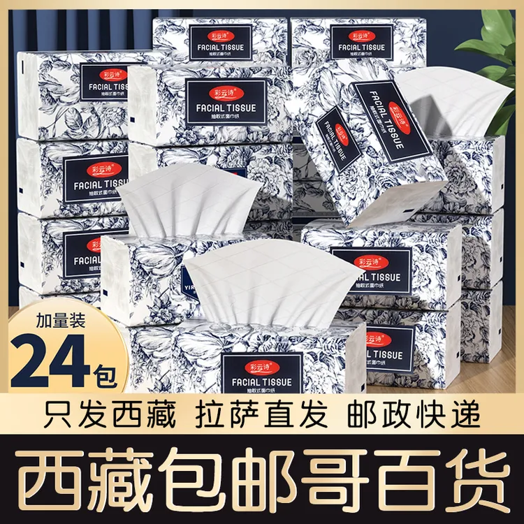 西藏包邮国潮纸巾抽纸节约用纸抽纸巾纸湿水不易破实惠24大包家用