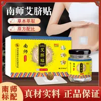 南师古法炮制艾绒肚脐贴体内艾草艾灸男女通用草草本萃取足浴