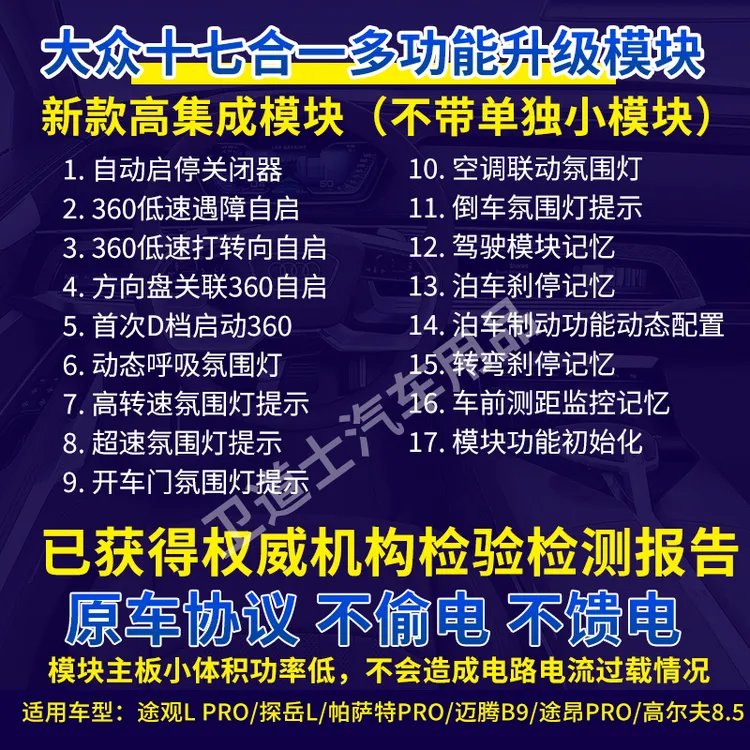 适用大众多功能模块帕萨特Pro迈腾B9360自动刹车关闭启停器氛围灯