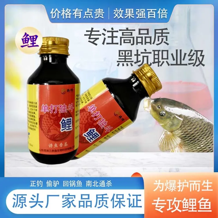 单打独斗香基钓鱼添加剂鲤鱼草鱼青鱼鲢鳙回锅鱼大个体鱼类开口剂