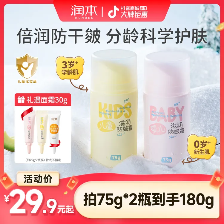 润本儿童防皴面霜婴儿宝宝霜秋冬护肤滋润补水保湿霜防干裂润肤乳