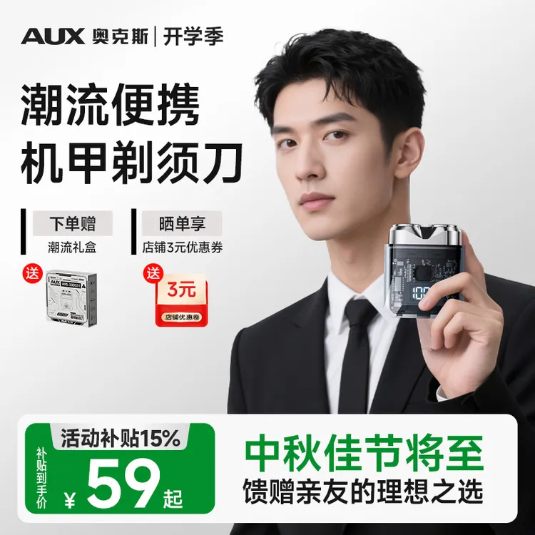 AUX/奥克斯炫酷机甲剃须刀黑武士男士电动水洗便携刮胡刀2025新款