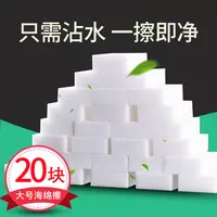 【20块装】纳米海绵擦清洁魔力百洁布清洁块厨房刷碗茶具杯子擦鞋XY