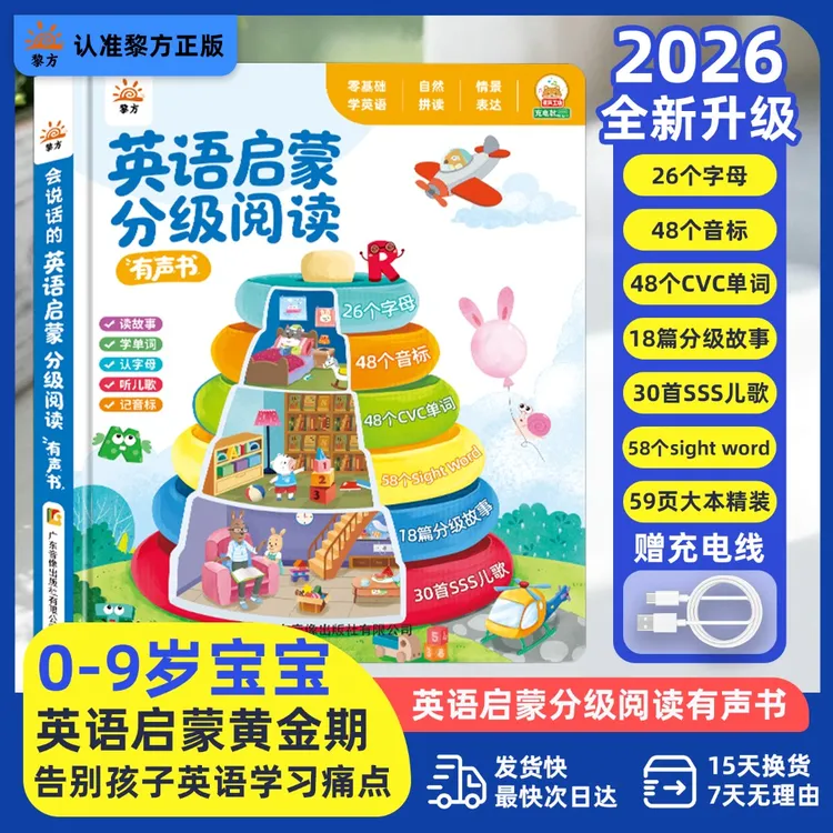 【59页升级款】0基础英语启蒙分级阅读发声书0-9岁启蒙英语点读机商品图