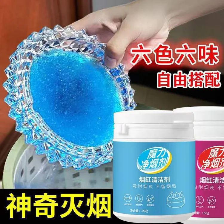 灭烟沙灭烟神器烟灰清洁剂分解烟味熄除烟烟灰缸清洁泥空气芳香剂