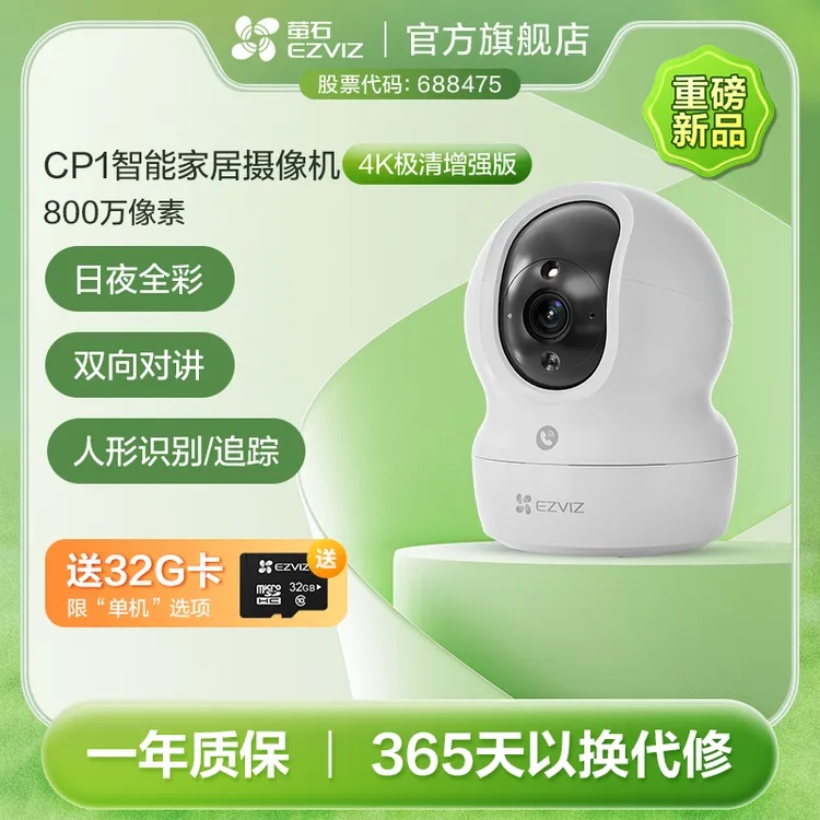 萤石室内800万4K家用AI超高清监控摄像头360云台旋转摄像头家用