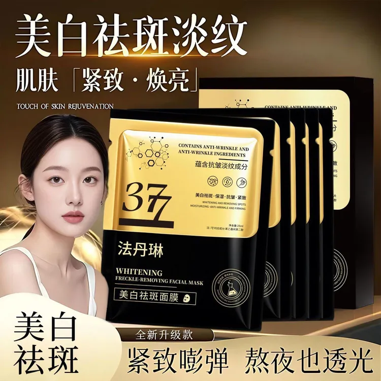 【拍一发五】377面膜保湿补水淡化色斑提亮肤色护肤轻薄淡斑