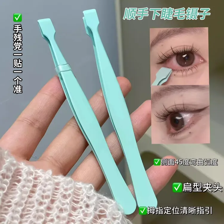 下睫毛专用镊子夹睫毛顺手镊子新手假睫毛镊子高精密便携平头夹子
