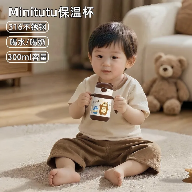 Minitutu300ml婴幼儿316不锈钢保温奶瓶0-12个月学饮杯防摔防胀气