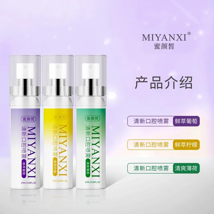 蜜颜皙MIYANXI清新口腔喷雾三支组合