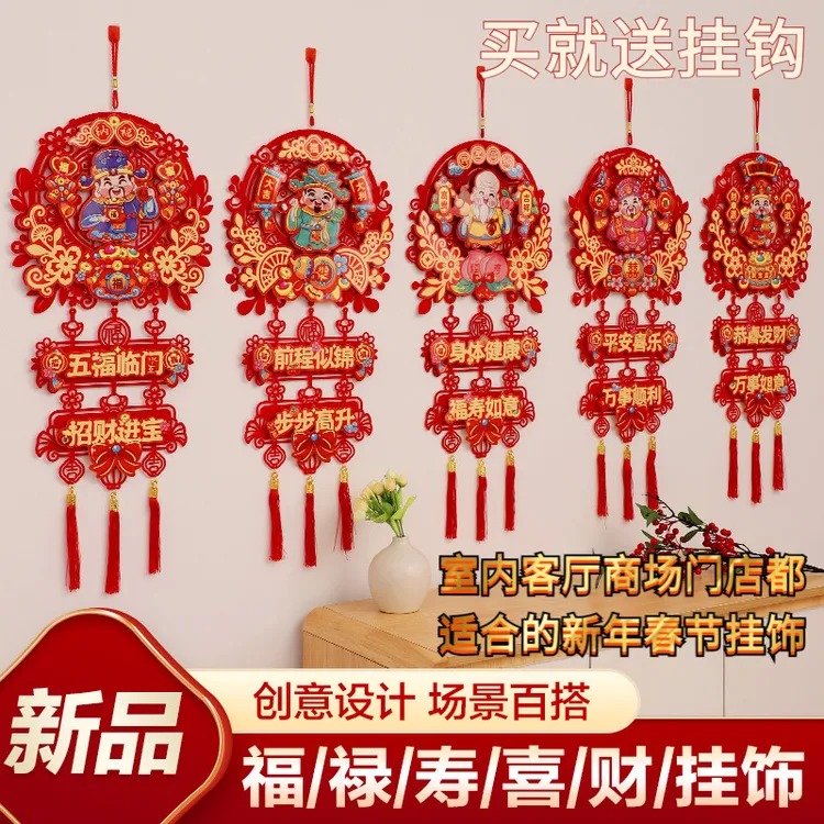 2026新年福字财神马年新春福禄寿喜财氛围客厅电视背景墙挂装饰件