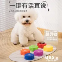 狗狗按钮说话宠物交流按键猫咪沟通发声玩具录音按铃训练器吃饭小