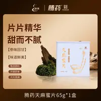 【仁汇优品S】腾药天麻蜜片65g*1罐