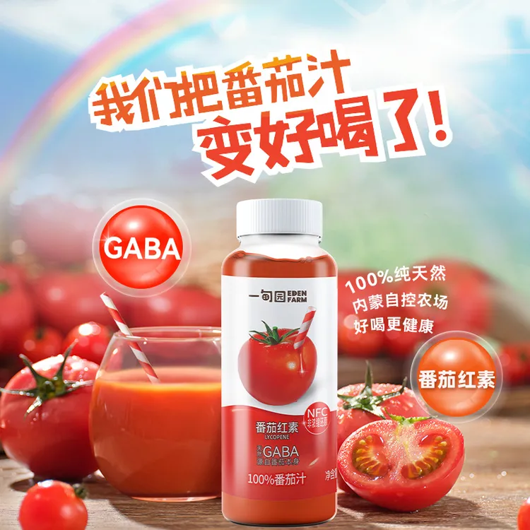 【100%番茄汁】双11好物一甸园番茄汁0添加0脂 番茄红素GABA 新效期