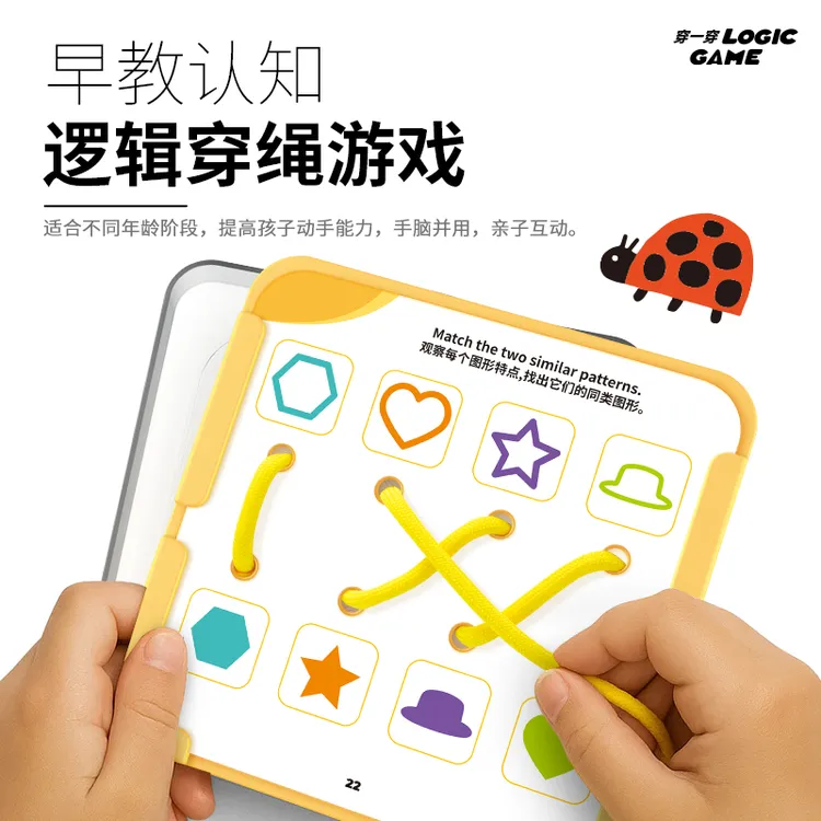 儿童逻辑穿线解绳益智玩具逻辑思维专注力训练幼儿园早教桌游玩具