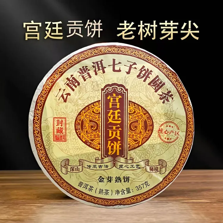 云南2013年普洱茶熟茶宫廷金芽普洱茶饼勐海古树熟普七子饼357g饼