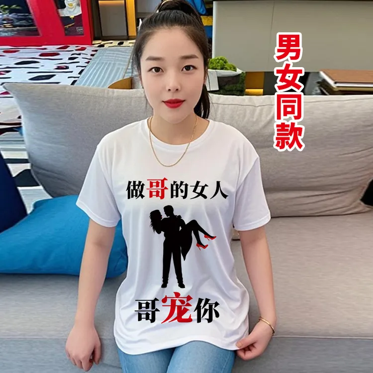 【88】哥宠你 打工养你 多搞钱 男女同款个性短袖夏季搞笑文字T恤