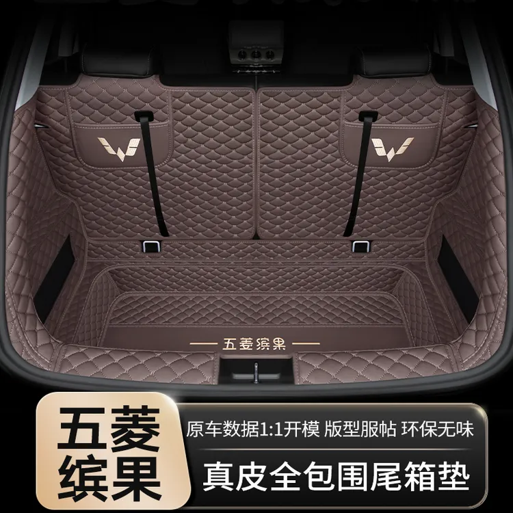 2024款五菱缤果后备箱垫专用宾果新能源车内饰改装后备尾箱垫用品