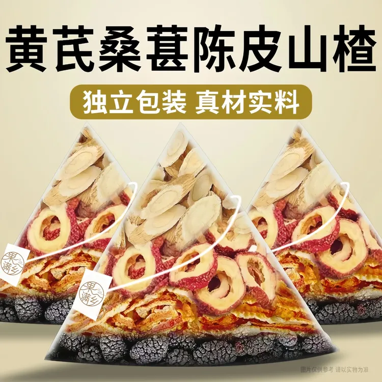 抢！到手60包】黄芪桑葚陈皮山楂茶包组合装新货桑椹泡水喝养生茶饮