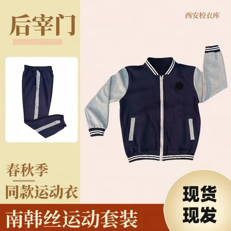 后宰门小学同款运动衣