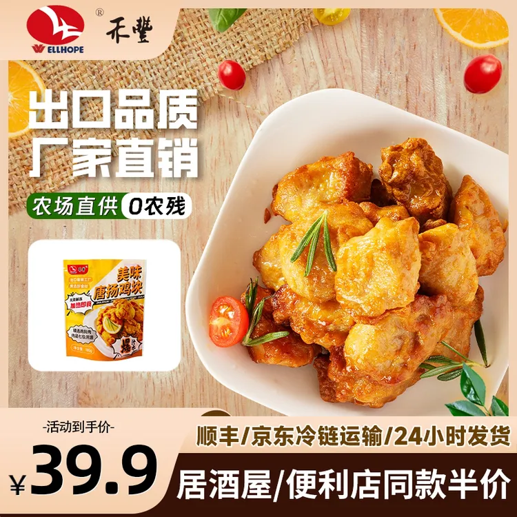 禾丰唐扬鸡块正宗唐扬原味原切鸡胸肉健康空气炸锅半成品