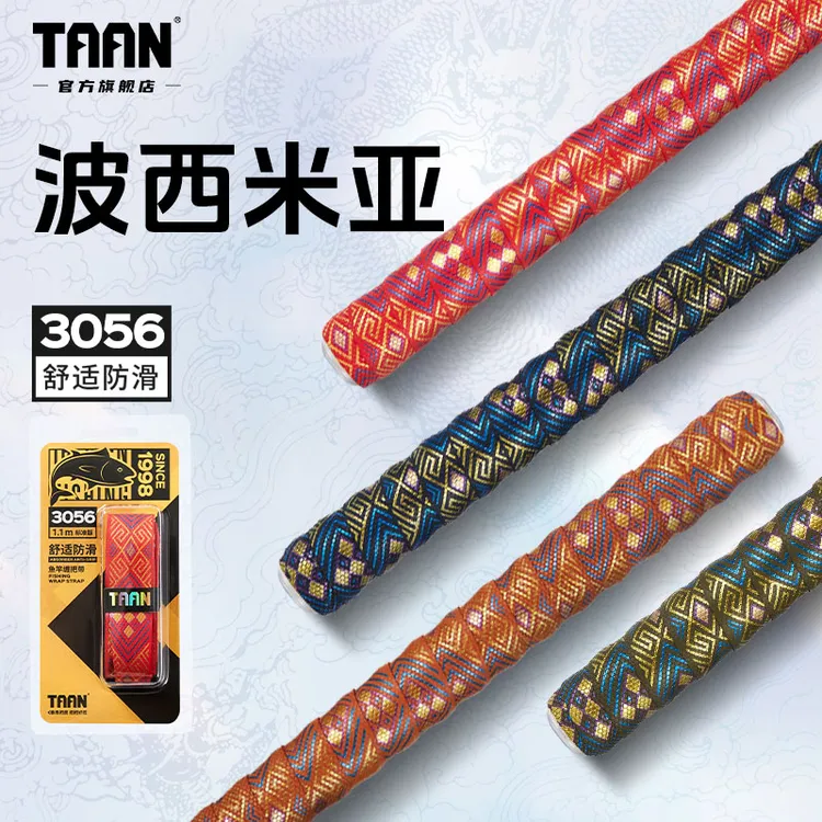 TAAN泰昂FH3056鱼竿缠把带手把套吸汗带耐磨握把手胶缠绕带鱼杆套