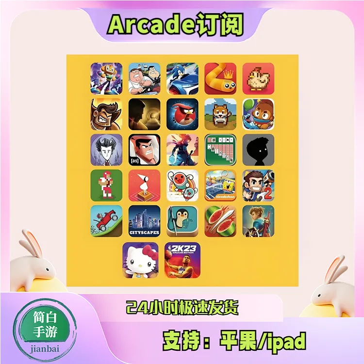 arcade订阅游戏 苹果手机/ipad ios 200+款游戏