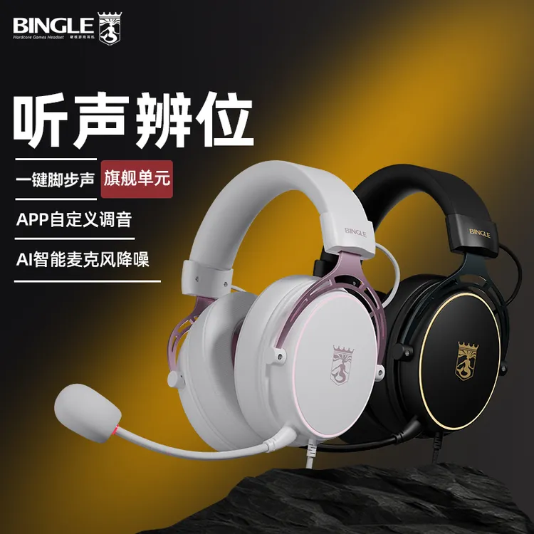 成成大王 宾果利维坦2代FPS游戏听身辨位头戴式耳机 调音游戏耳机