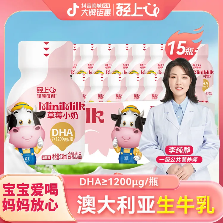 轻上草莓生牛乳含乳饮品早餐儿童牛奶饮品甄选dha和优质蛋白奶香