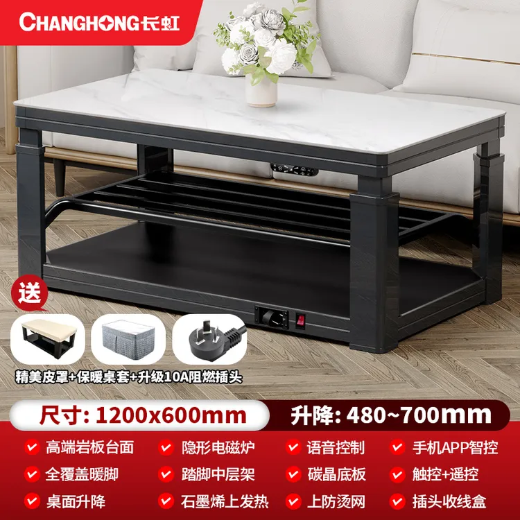 CHANGHONG/长虹取暖电暖桌升降茶几桌子一体电暖取暖桌烤火桌