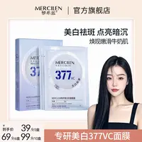  （拍1发3盒）梦希蓝特护美白抗皱面膜提亮肤色祛斑保湿舒缓提亮