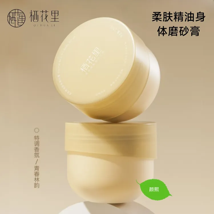 轻素栖花里【柔肤精油身体磨砂膏】青春林韵香型正品保障防伪可查