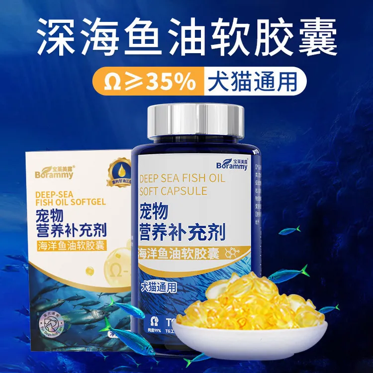 宠物鱼油胶囊毛发犬猫通用狗狗猫咪柔亮被毛深海鱼油卵磷脂保健品