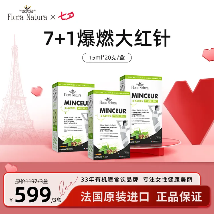  【专属】Flora Natura 7+1爆然大红针 15ml*20支/盒