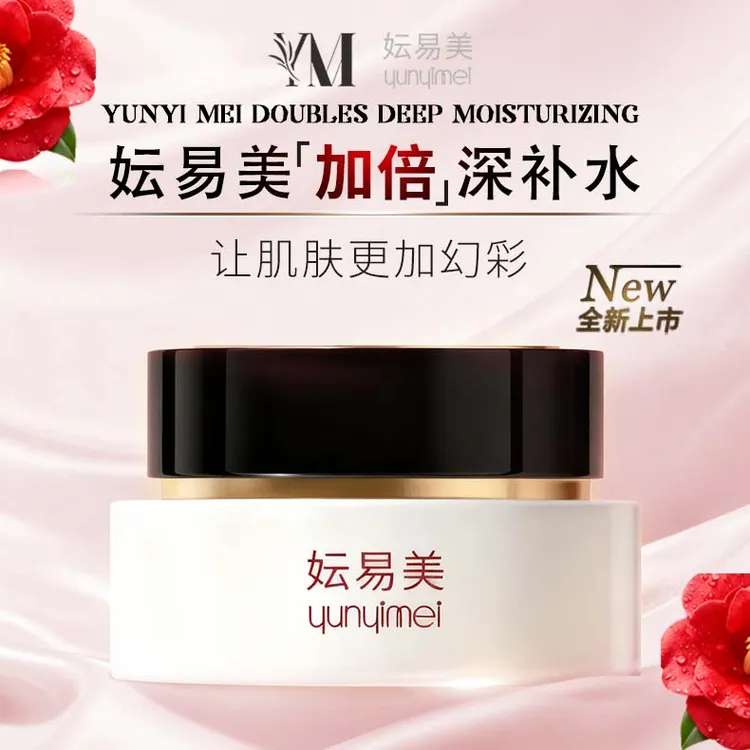 妘易美红山茶花微囊精萃面霜